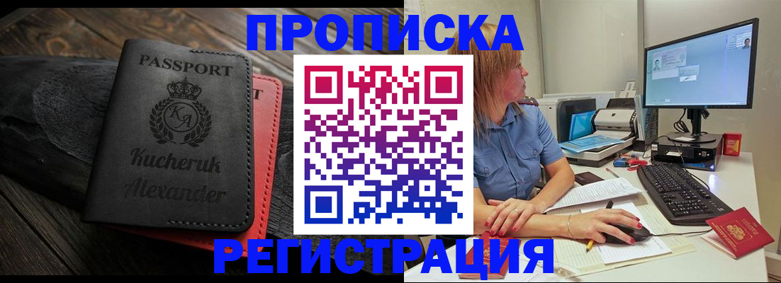 прописка для школы в Пласте